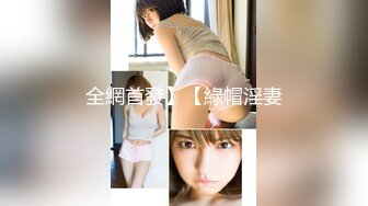 【新速片遞】   极品颜值骚女！夜晚小区楼顶玩露出！撩起衣服掰穴揉奶，翘起屁股手指扣穴，张开腿尿尿太骚了