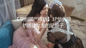 [2DF2] 大学城附近钟点房摄像头高清偷拍小胖哥和黑丝丰满女友轮流上位激情啪啪[BT种子]