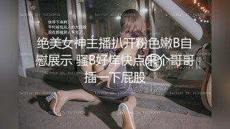 潜入办公楼打开小手电强拍美女同事的小黑鲍