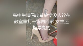 【新片速遞】大二兼职学妹被表姐带出来卖，让小哥吃奶玩逼各种抽插，浪叫呻吟看着好嫩好刺激，乖巧听话又可爱精彩刺激