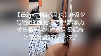 无套内射潮汕人妻，逼出白精，顺流而下，拔出来阴巢还在急促蠕动！