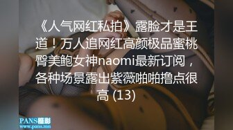   最新极品流出野性大叔PUA制服清纯学生妹 玩点刺激的浴池啪啪各种无套猛操 最佳性奴