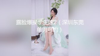 [原創錄制](no_sex)20240126_大一新人妹妹