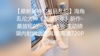 炮友无套上阵，射的满是精液，大小老婆全坐冷板凳