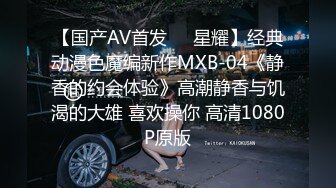 【国产AV首发❤️星耀】经典动漫色魔编新作MXB-04《静香的约会体验》高潮静香与饥渴的大雄 喜欢操你 高清1080P原版