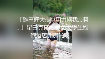 漂亮-Ts王素素- 在家里给学生上辅导课 插的满头大汗 里面都叉干了还