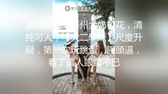 【我有一台拖拉机】网聊奔现，珠宝行业良家少妇