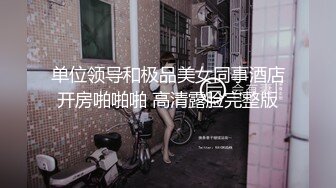 果酱足交后做爱