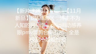 【重金自购】【价值千元】各大论坛网站流出的真实自拍-高清无水印（第八部）