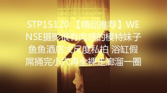 STP15120 【精品推荐】WENSE摄影很有肉感的模特妹子鱼鱼酒店大尺度私拍 浴缸假屌捅完小穴再全裸走廊溜一圈