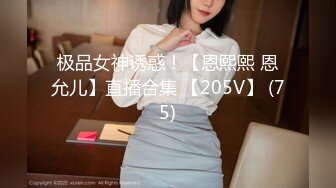 极品女神诱惑！【恩熙熙 恩允儿】直播合集 【205V】 (75)