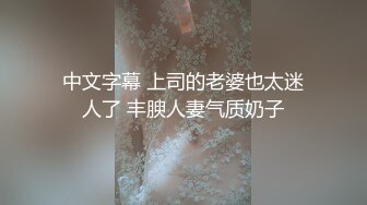 6W粉丝人气T【兮兮】露脸VIP自拍福利，能口能玩能肏多种花样，被特殊癖好老板各种肏 (7)