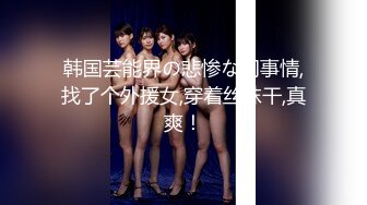 黑丝美乳女神『掉掉』电击项圈の淫绝叫 自缚后惨遭玩弄强制高潮 全裸无遮