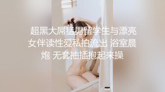   最新极品网红反差婊学生妹司雨黑丝足交 肛塞加持前后夹击窗前性爱 玉手2.0攻速榨精爆射