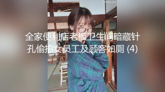 全家便利店老板卫生间暗藏针孔偷拍女员工及顾客如厕 (4)