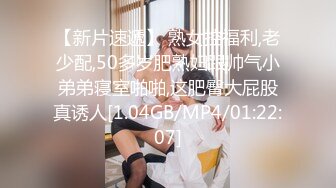 【360水滴TP】斯文眼镜男约炮身材苗条伪娘 无套啪啪操的小姐姐高潮不断直呼“好爽 我要射了”