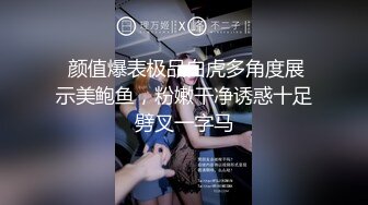  颜值爆表极品白虎多角度展示美鲍鱼，粉嫩干净诱惑十足劈叉一字马