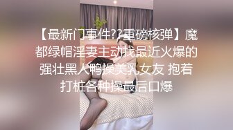   “天天抬头不见低头见的，我就知道你对我有想法”和邻居白虎少妇偷情