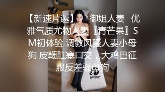 妩媚小妖精TS美巧，看着闺蜜和直男操得爽歪歪 原来操菊花也能操出汪汪的水声了，听闺蜜娇喘声 我无耻的硬了！！！