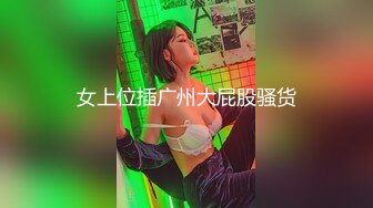 顶级露脸反差婊！高颜长腿杭州美女小姐姐【宋雯】私拍，全裸露出道具紫薇舔脚3P全程露脸，母狗属性拉满