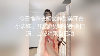 【反差婊子】江苏良家小娇妻【苗芳芳】幸福的一对小夫妻，老公艳福不浅，时尚都市丽人，回到家中各种情趣黑丝高跟，屌爆了