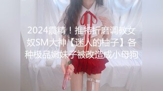 女M博主sex_seoul与他的主子日常说是主子但看着亲来亲去的更像情侣 玩一些离谱的 JB蘸巧克力当百奇吃什么的此外还有不少的足交内容绿奴视角多人运动等等质量佳(NO.2) (2)