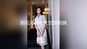 小骚货背着老公出来的