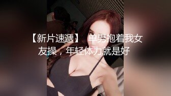 【瘦猴先生探花】调教捆绑大奶妹子，瘦子大爆发直接操哭了，一对大车灯挺诱人