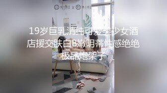 【新片速遞】网友自拍分享 妹妹 鸡吧大不大 起来让兄弟们看看逼逼 里面白白的是什么 妹妹技术真好 无套啪啪