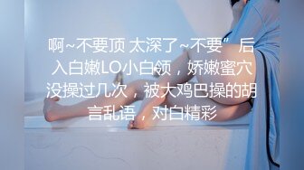 “看镜头让同学都看到你”对话刺激江苏某职校顶级反差女大生露脸性爱，口活天花板疯狂饥渴式吃肉棒还说好喜欢，绝对把你看硬