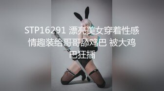 STP16291 漂亮美女穿着性感情趣装给哥哥舔鸡巴 被大鸡巴狂插