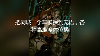 《极品稀缺??魔手?外购》厕拍大佬用心良苦找个好地方某网红主播培训机构蹲守女厕又能看她们直播又能偸拍她们上厕所20人次