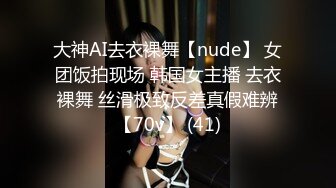 大神AI去衣裸舞【nude】 女团饭拍现场 韩国女主播 去衣裸舞 丝滑极致反差真假难辨【70v】 (41)