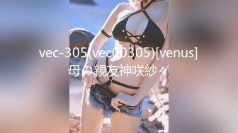 vec-305(vec00305)[venus]母の親友神咲紗々