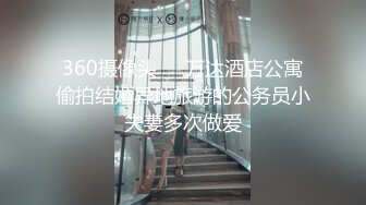 360摄像头❤️万达酒店公寓偷拍结婚异地旅游的公务员小夫妻多次做爱