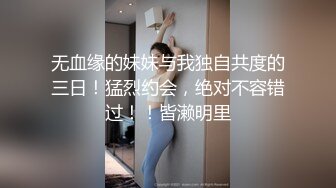 无血缘的妹妹与我独自共度的三日！猛烈约会，绝对不容错过！！皆濑明里