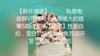 《极品CP?魔手?外购》美女如云夜店女厕，正面脸逼同步偸拍数位都市气质美女方便，人漂亮一举一动都那么迷人