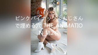 ピンクパイナップルおじさんで埋める穴_THE_ANIMATION_第2巻