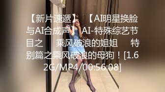 【新片速遞】  【AI明星换脸与AI合成声】 AI-特殊综艺节目之❤️乘风破浪的姐姐❤️特别篇之乘风破浪的母狗！[1.62G/MP4/00:56:08]