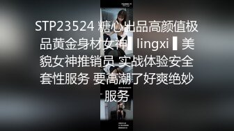 STP23524 糖心出品高颜值极品黄金身材女神▌lingxi ▌美貌女神推销员 实战体验安全套性服务 要高潮了好爽绝妙服务