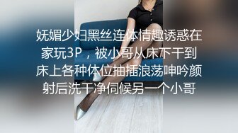 妩媚少妇黑丝连体情趣诱惑在家玩3P，被小哥从床下干到床上各种体位抽插浪荡呻吟颜射后洗干净伺候另一个小哥