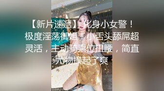 东北实力派男主播到上海为美女主播串场拉人气,极品蝴蝶穴扣得直喷水,一幅淫荡享受的表情,操的淫叫不止.国语!