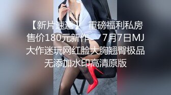 00后极品美女夹着玩具还贪吃