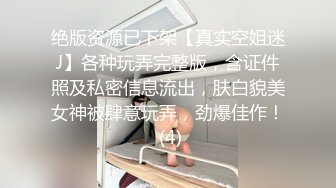 【新片速遞】大哥戴个眼镜,看着像文化人,没想到艹B这麽猛,妹子被干瘫了[1.04GB/MP4/48:33]