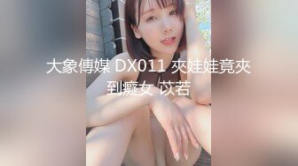 【新速片遞】  【劲爆身材❤️女神】锅锅酱✨ 极品窈窕爆乳白虎尤物 JK少女榨精淫技 爆乳美穴女上位赏心悦目 湿淋淋内射蜜穴