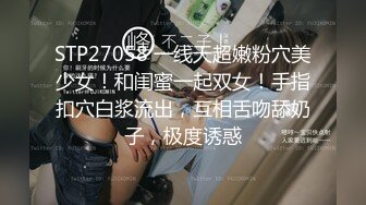 为了满足男友，带着闺蜜助阵来的水灵学妹 很机车，毕竟不常做