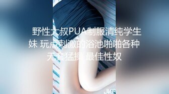 【新片速遞】《硬核❤️重磅》众人求档Onlyfans极品反差骚母狗sseu拳交肛交炮机极限调教同步电视让母狗看下体被玩