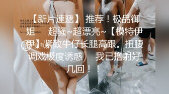 网红少女押尾貓2019最新性爱欲望系列-情趣狗链内衣调教,扒开内内翘美臀后入啪啪,无套操嫩逼