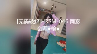 [无码破解]HRSM-046 同窓会泥●輪●