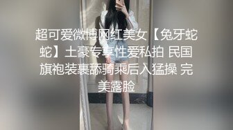 高能预警！比女人还女人极品网红CDTS【sehe】私拍，能攻能守3P4P真男假女混乱性交人体蜈蚣，相当淫乱视觉盛宴